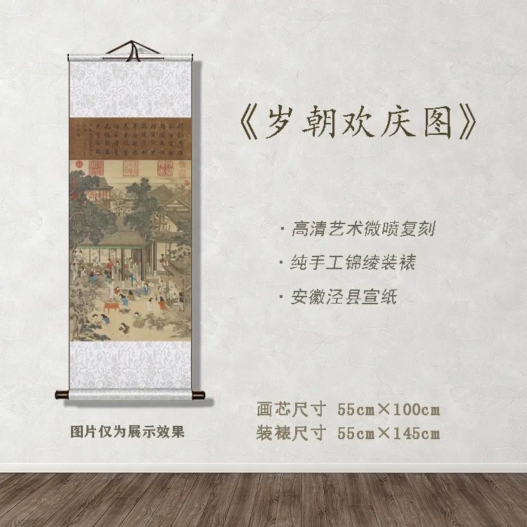 《岁朝欢庆图》宽55 高145古画 中式 卷轴 仿古装饰画