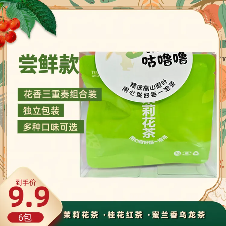 尝鲜款茉莉桂花蜜兰香乌龙茶组合装独立小包装冷泡热泡茶包便携