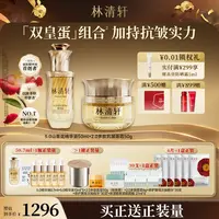 【婷姐专属】林清轩山茶花多肽抗皱修护面霜50g精华油5.0版套装