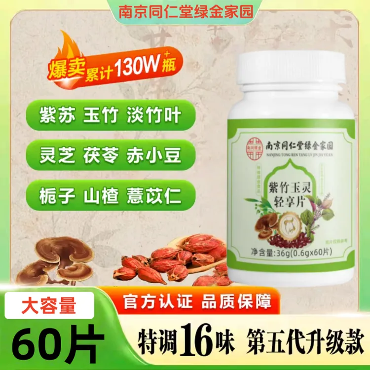 【拍一发三】紫竹玉灵轻享片草本植物精华萃取高含量好吸收