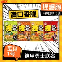 小洋人宝贝1号捏爆脆干脆面满口香脆多口味