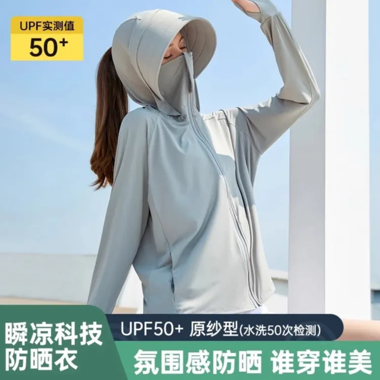 小苗专属【一件顶6件】2025原纱冰丝防晒衣UPF50+户外薄款连帽外套
