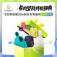 FLIPBELT飞比特「女款上装自选」20w宠粉专场 颜色尺码自选 限一天