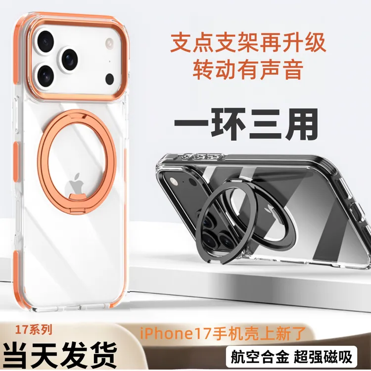 适用苹果17PROMAX手机壳透明磁吸旋转支架支点壳防摔iPhone16/15