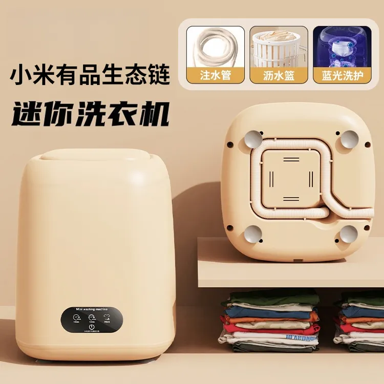 小米有品生态链洗衣机迷你可脱水内衣裤袜子洗脱一体家用洗衣机