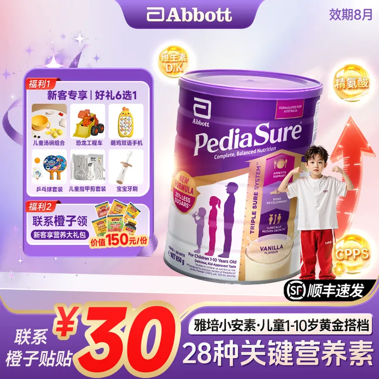 【新客-联系橙子贴30】官方雅培澳版小安素儿童成长奶粉香草味850g