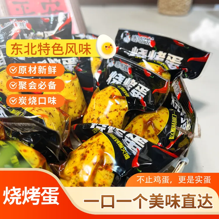东北实蛋早晚餐风味小吃休闲网红零食夜宵小包装香辣烧烤蛋熟即食