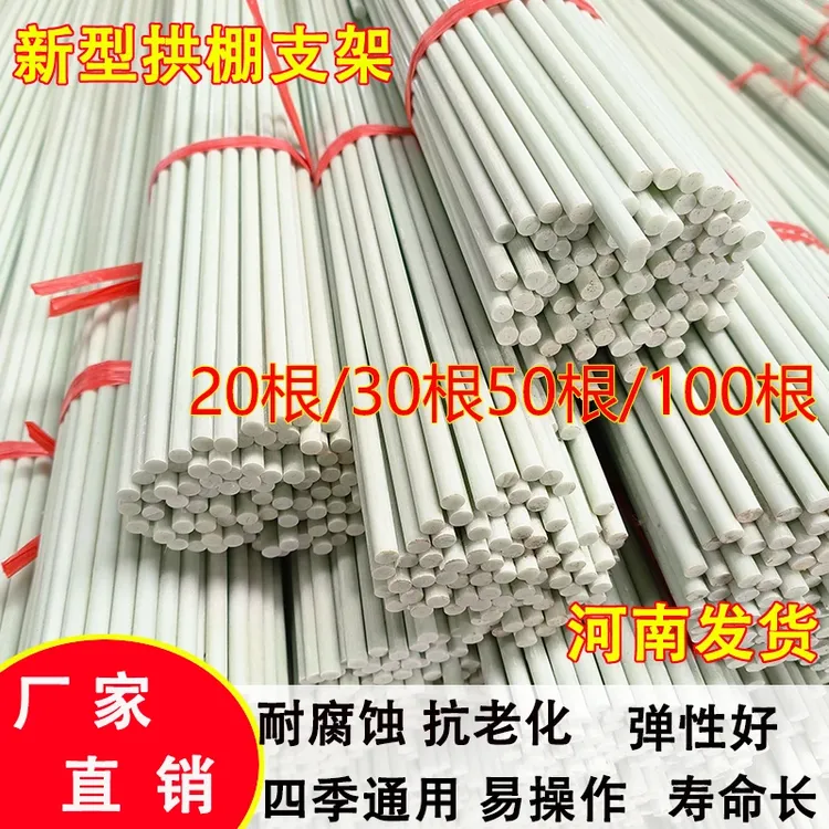 小拱棚保温棚花棚拱玻纤杆农用小大拱棚支架玻璃纤维棒大棚骨架