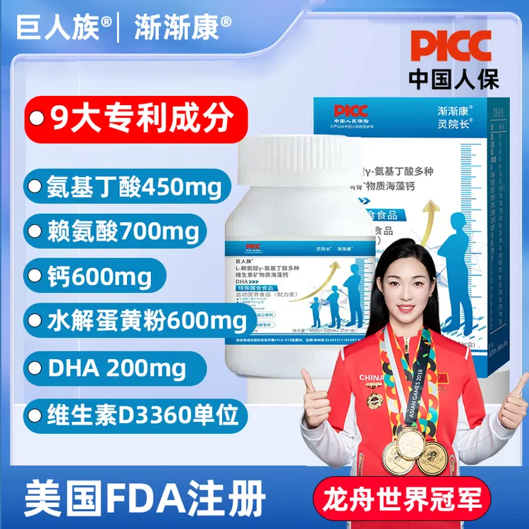 渐渐康巨人族氨基丁酸赖氨酸成长高钙青少年儿童成人成长高钙