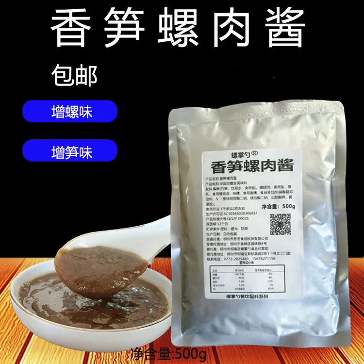 螺掌勺柳州螺蛳粉香笋螺肉酱500g增加螺味增加笋味调料包螺蛳汤膏