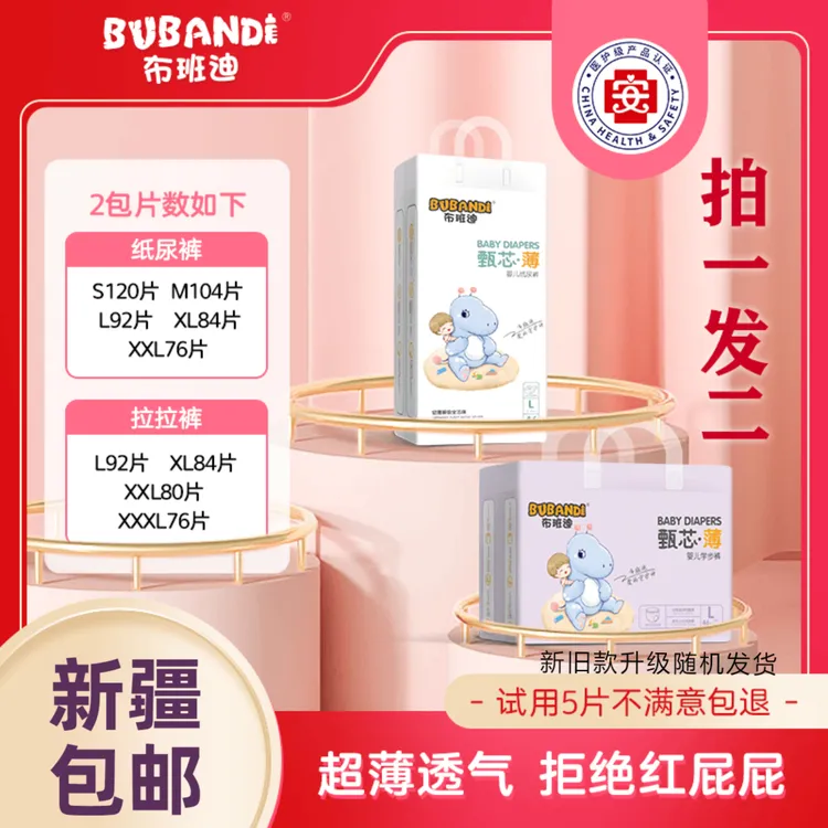布班迪【全疆包邮】甄芯薄宝宝纸尿裤婴儿透气拉拉裤超薄夏季尿不湿