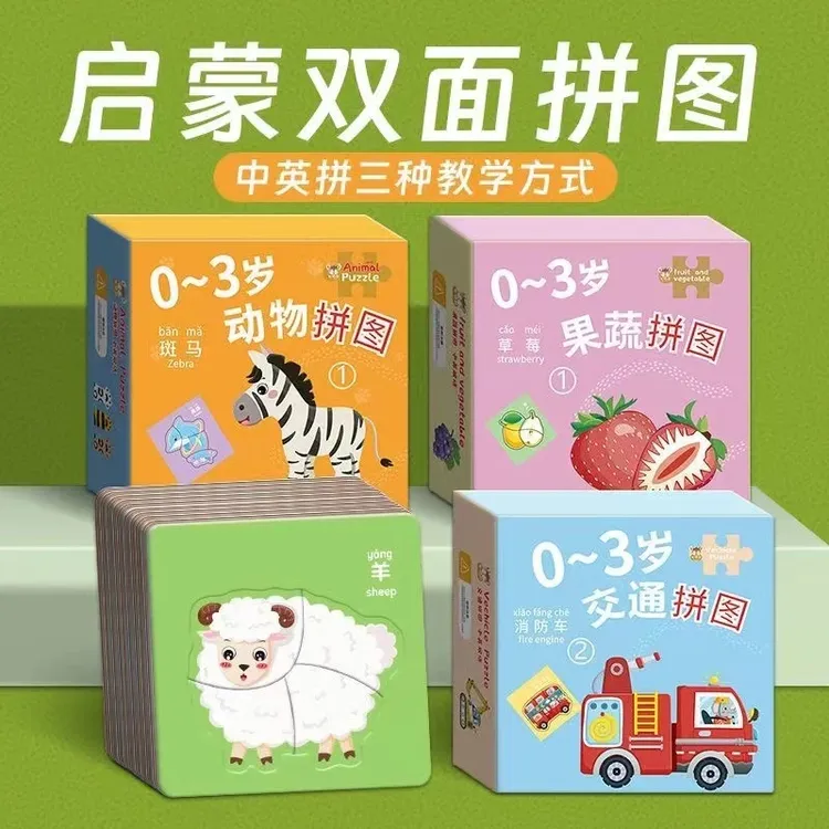 【1-8岁】儿童幼儿早教教具启蒙益智大块拼图智力开发专注力训练