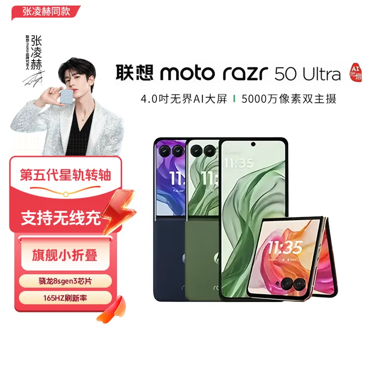 【张凌赫同款】联想moto razr 50 Ultra 小折叠屏新品旗舰手机 赠品