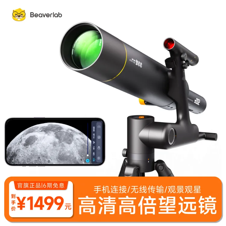 当当狸天文望远镜专业级高倍高清大口径夜视观星观景望远镜
