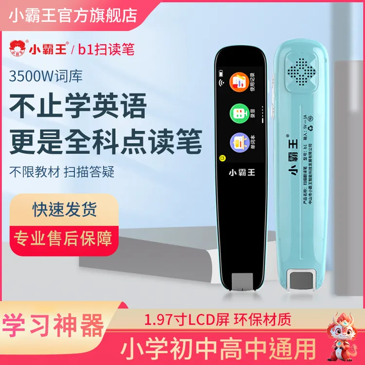 小霸王B1扫描学习笔小初高中词典笔英文翻译点读笔多功能学习神器