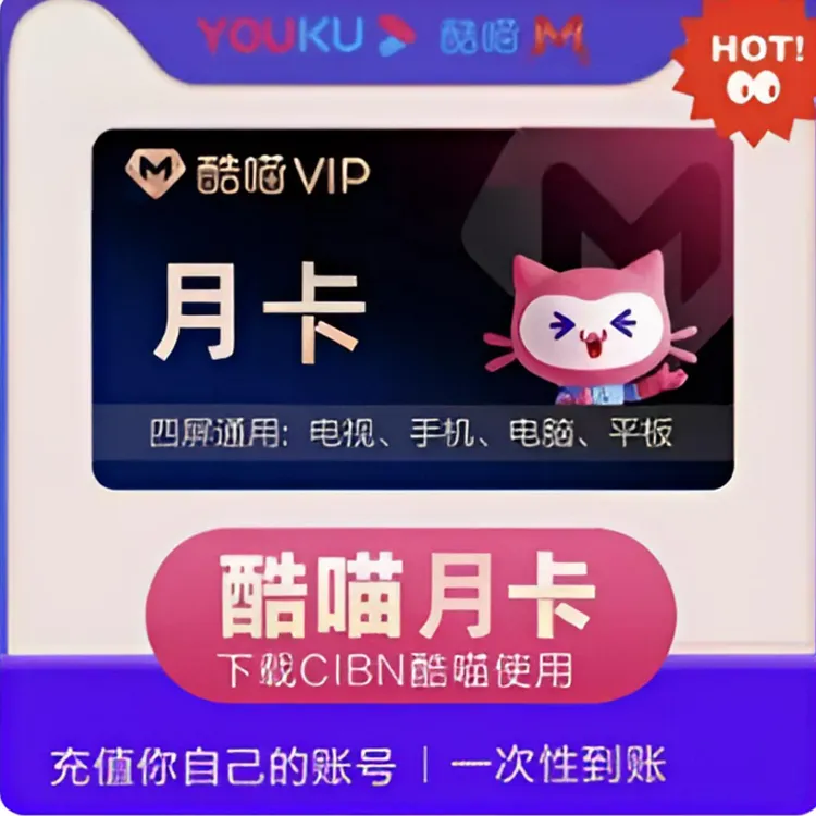 【ios可见】酷喵1个月SVIP卡会员酷喵CIBNTV会员30天 拍下联系客服