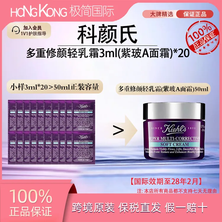 【到手60ml】科颜氏多重紧致轻乳霜3ml*20紫玻面霜保湿国际效期28.2