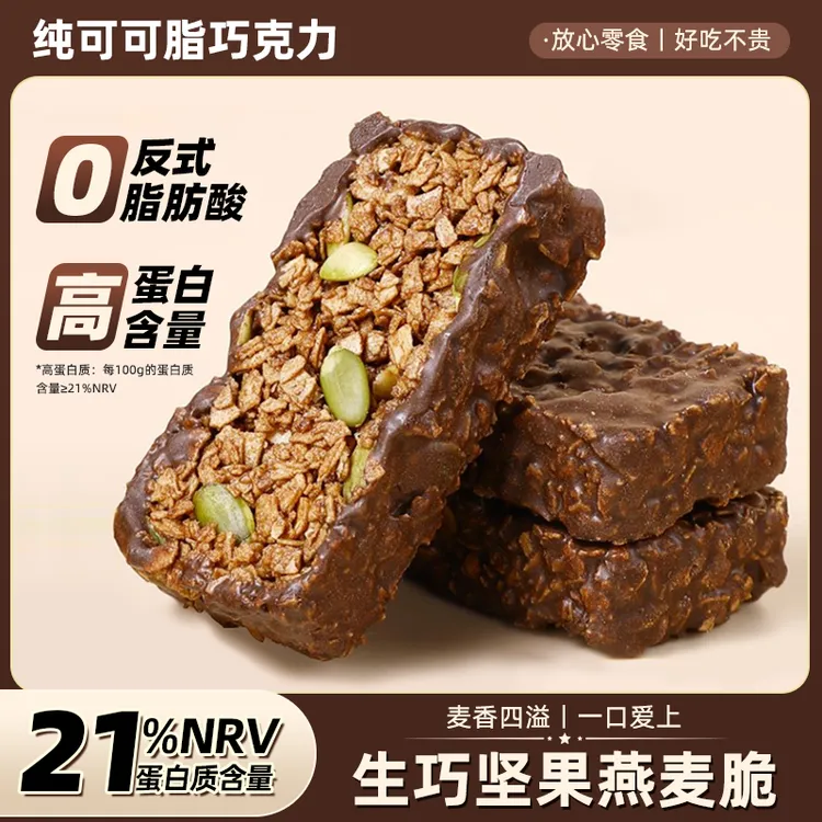 纯可可脂]好天气生巧燕麦坚果脆代餐麦片营养休闲零食早餐下午茶