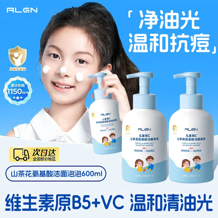 【官方正品】青少年洗面奶氨基酸控油祛痘男女孩儿童洁面青春期学生