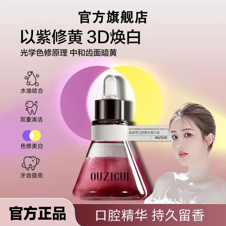 【韦雪推荐】NONJI双相口腔精华漱口油清洁牙齿除口臭清新口气焕白
