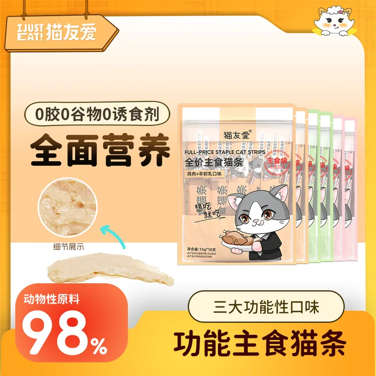 【好吃爱吃】猫友爱全价低敏湿粮幼猫成猫鱼油美毛营养补水主食猫条