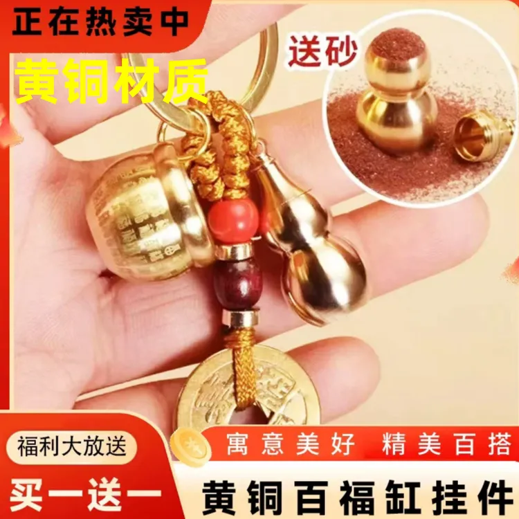 【买一送一到手两套】2026新款百福缸创意小米缸复古开口葫芦钥匙扣