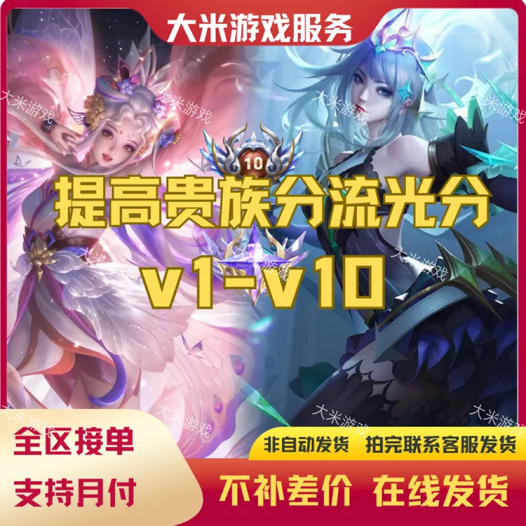 【王者荣耀贵族积分】助力提升到V10无双流光贵族积分王者荣耀点券