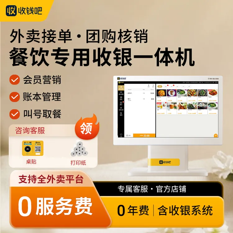 喔噻收钱吧收银机餐饮零售收银系统软件智能扫码商家收银点餐机