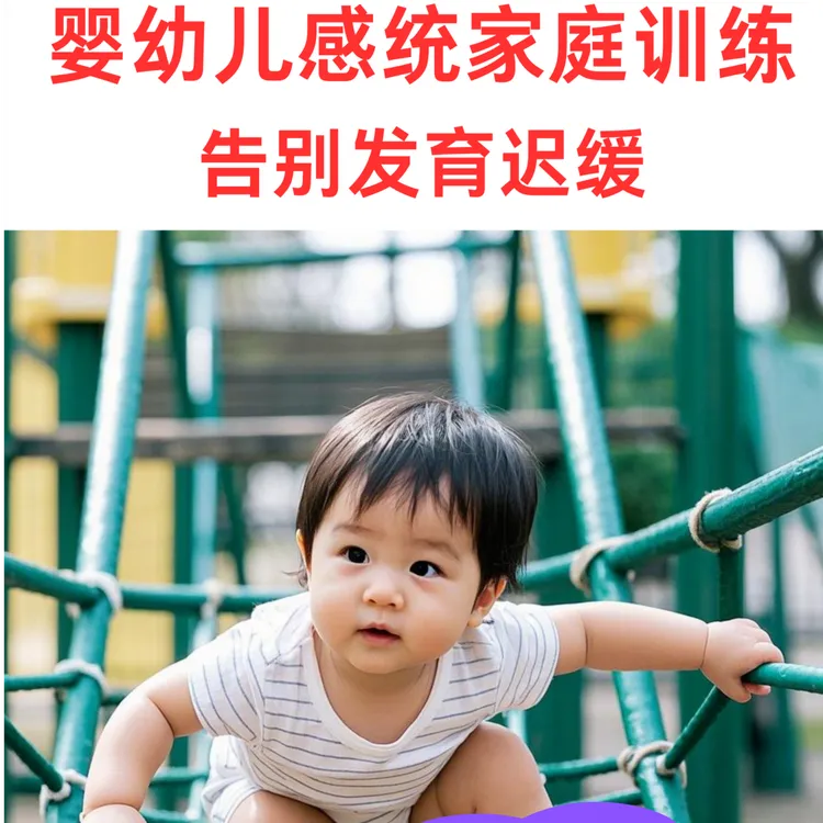 31-36个月宝宝感统训练电子教育家庭感统电子阅读儿童幼儿