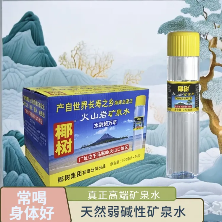 椰树 火山岩矿泉水24瓶深层矿物质万年水龄天然弱碱性优质饮用水