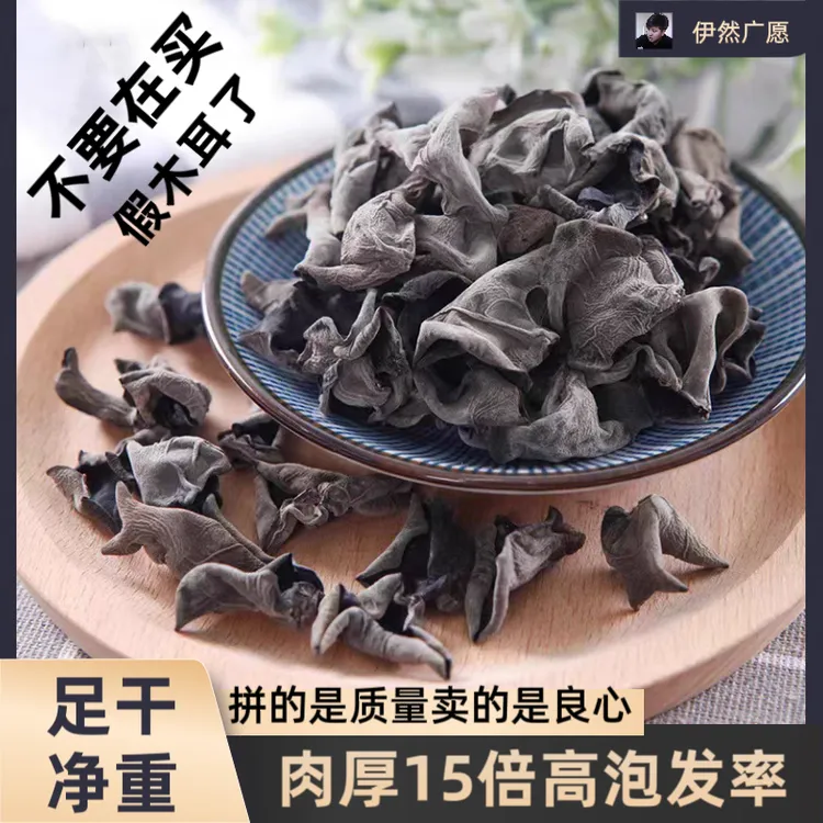 东北黑秋木耳土特产优质木耳干菜野生肉厚无根商用非特椴木长白山