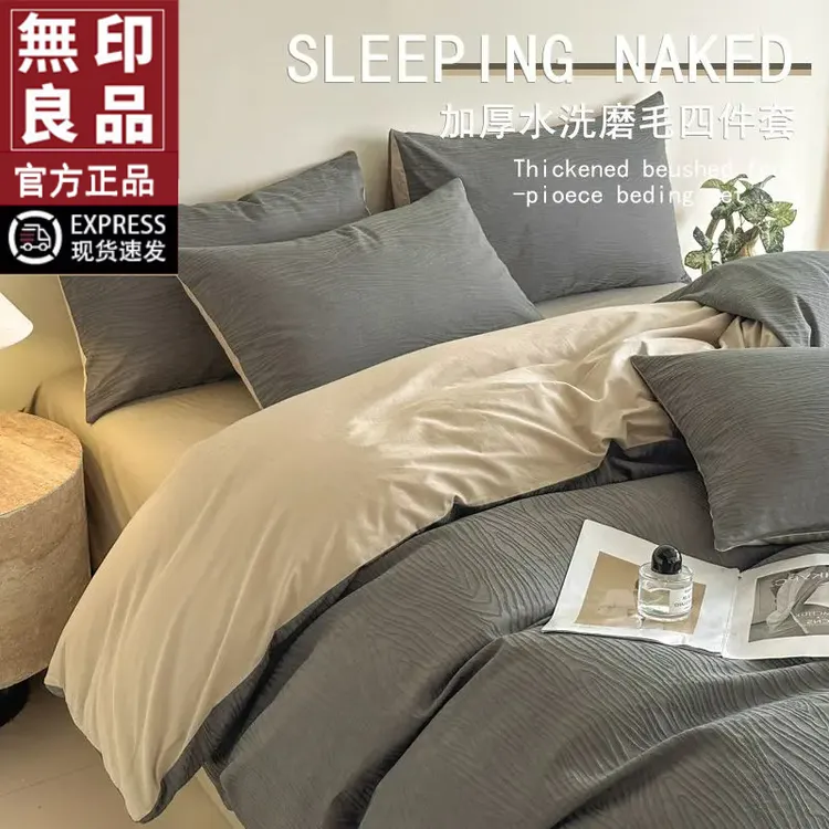 無印良品轻奢床上四件套2025新款被套学生宿舍床笠床单三件套床品