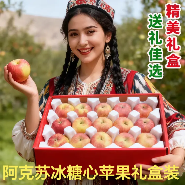 阿克苏冰糖心苹果礼盒装2025现采现发应季水果红富士苹果当季热卖