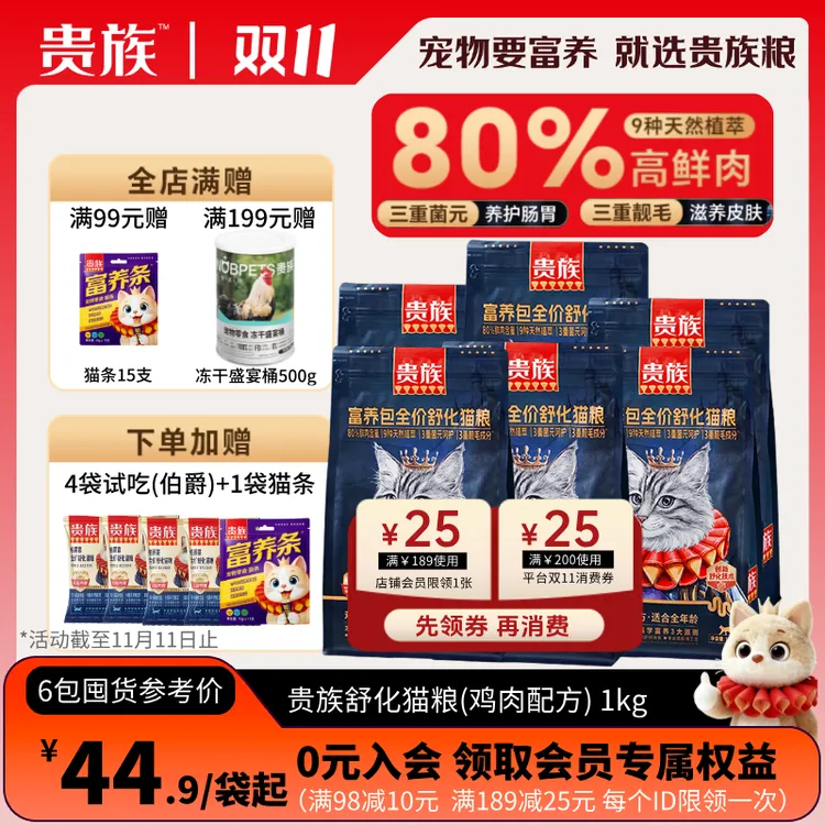 【囤货】贵族舒化鲜肉猫粮富养包益生菌美毛宠物食品全价成猫粮猫粮