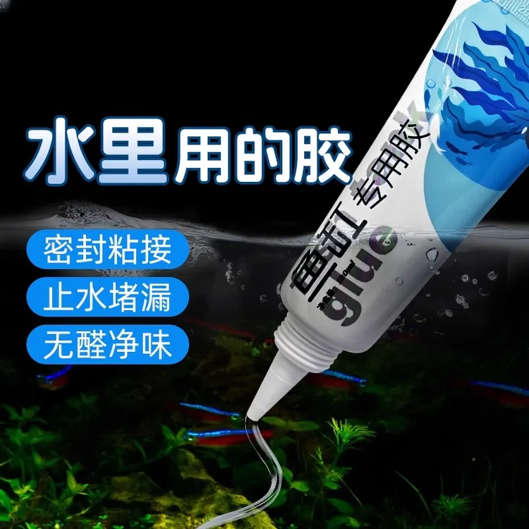 鱼缸漏水修补专用胶水中堵漏水池水下粘接防水密封玻璃胶家用