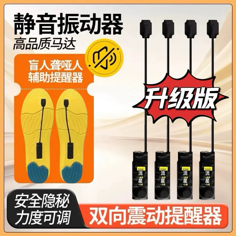 盲人聋哑人振动鞋垫静音双向振动提醒器一对一感应提醒脚踩振动器