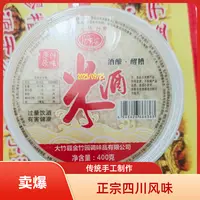 四川大竹手工碗装醪糟原味汤圆甜酒酿即食农家糯米酒