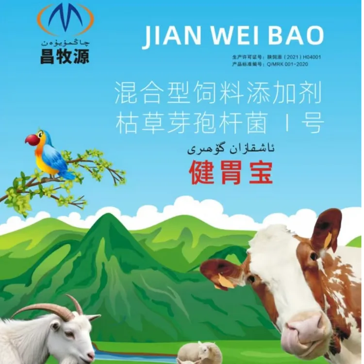 混合型饲料添加剂枯草芽孢杆菌 