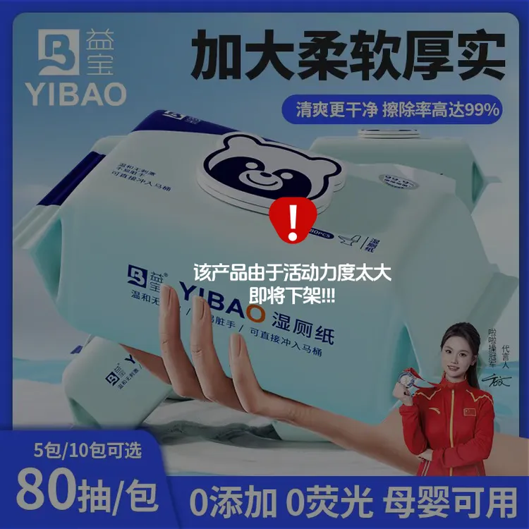 【巨划算】益宝80抽加量装可冲散可湿厕纸湿厕纸溶解亲肤柔软