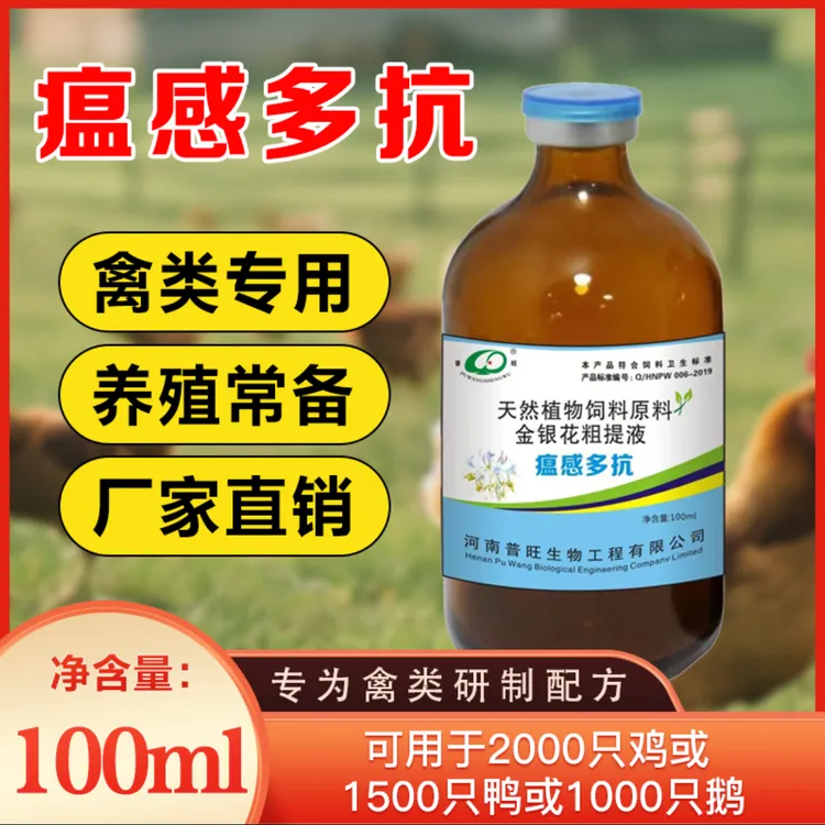 100毫升瘟感多抗鸡鸭鹅通用