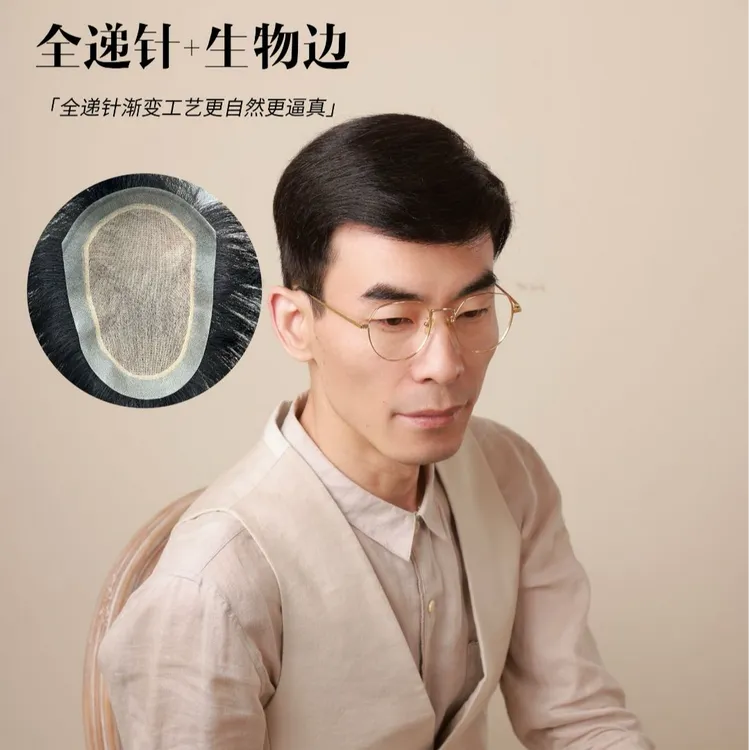 【新款隐形递针】男式假发漂扣递针隐形全手织真人发背头毛寸补发片