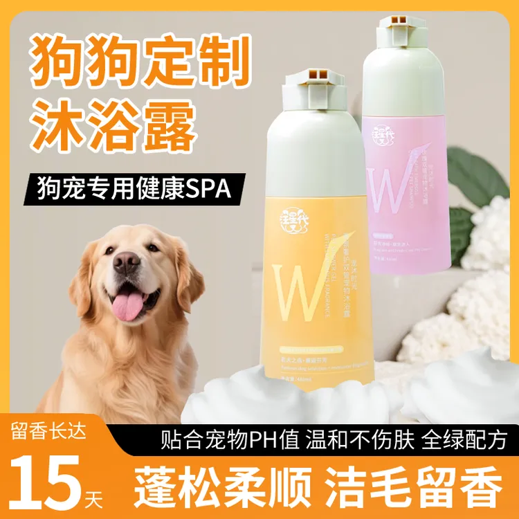 汪星代双管二合一宠物沐浴露犬猫通用除臭留香蓬松柔软护毛