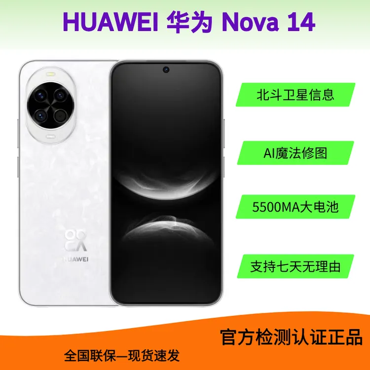 准新品 Huawei/华为 nova14卫星通讯鸿蒙系统全网通拍照智能手机