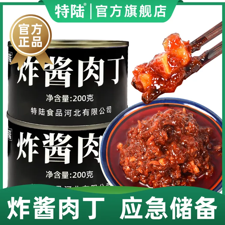 特陆炸酱肉丁罐头老北京调味方便即食拌面蘸酱家庭豆瓣酱储备