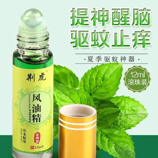 [老牌国货]12ml滚珠型风油精驱蚊虫止痒提神醒脑抑菌防困便携
