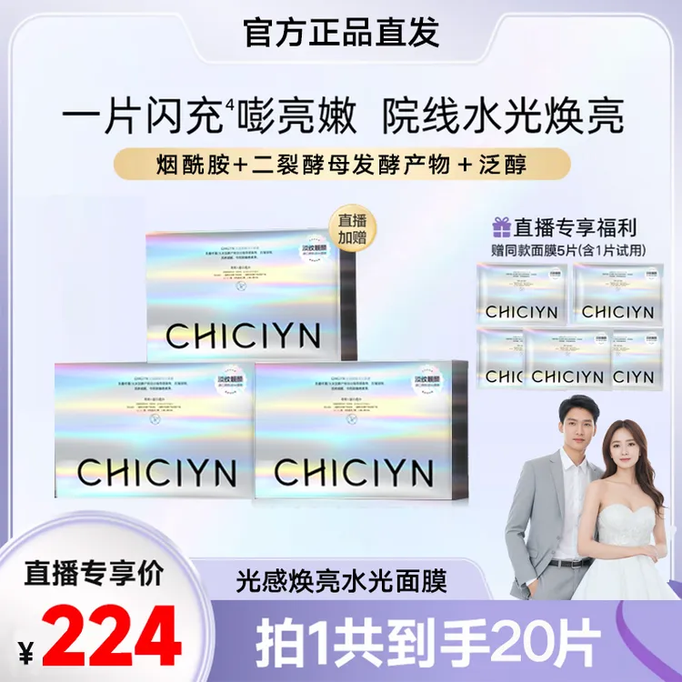 【张濛专享 到手20片】聚光感M22焕亮水光面膜保湿抗皱紧致提亮出差