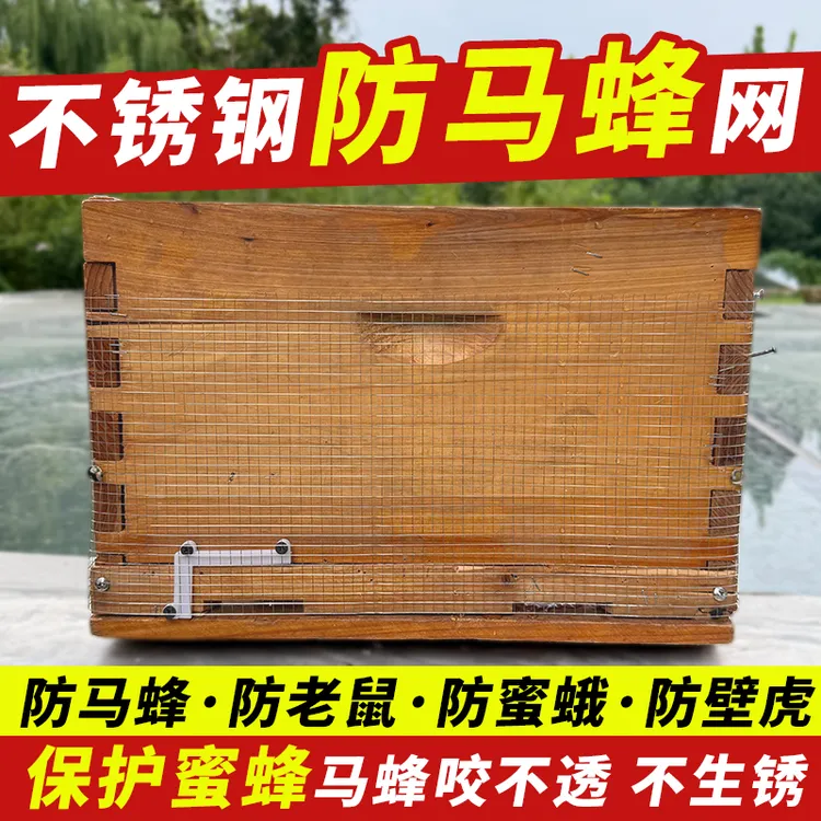 防胡蜂马蜂专用防护网保护不锈钢网蜜蜂防护网防鼠养蜂工具