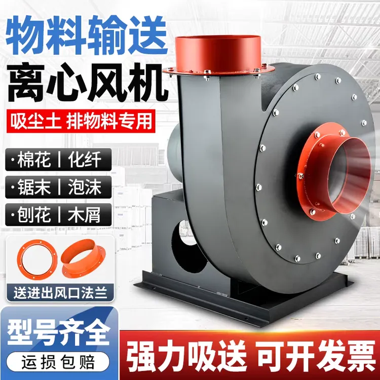 吸物料专业离心风机吸料除尘蜗牛吸送鼓风抽风机
