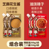 李海龙辣椒油麻酱组合下饭拌面辣味火锅蘸料二八酱芝麻酱火锅蘸料