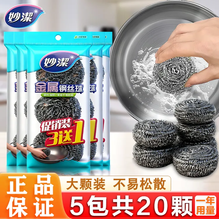 妙洁铁丝球钢丝球不掉丝刮除钢刷锅刷清洁刷不掉渣洗锅擦锅家用